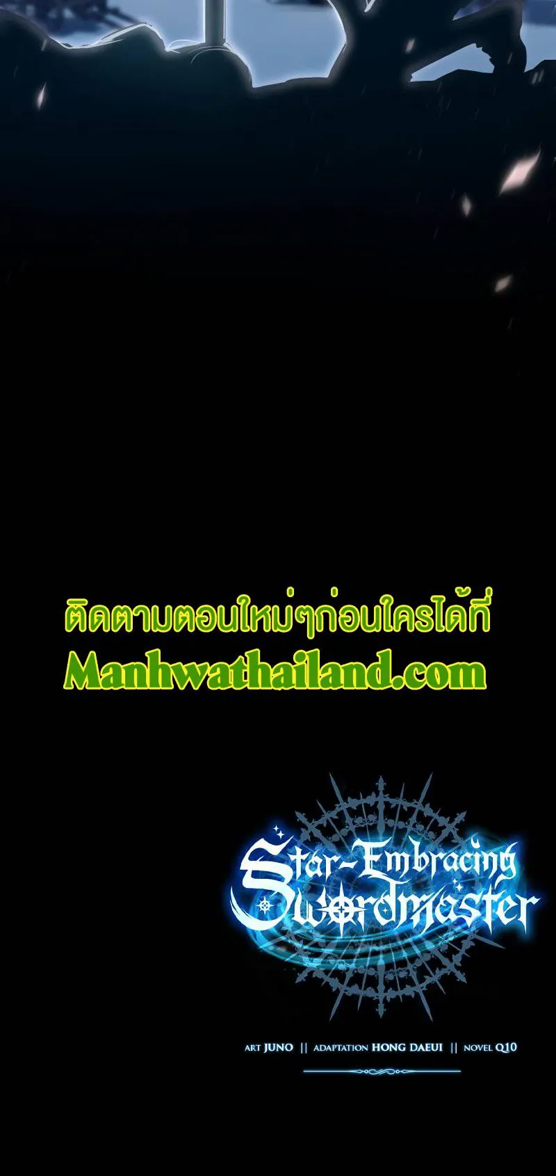 Star-Embracing Swordmaster ตอนที่ 11 หน้า 110