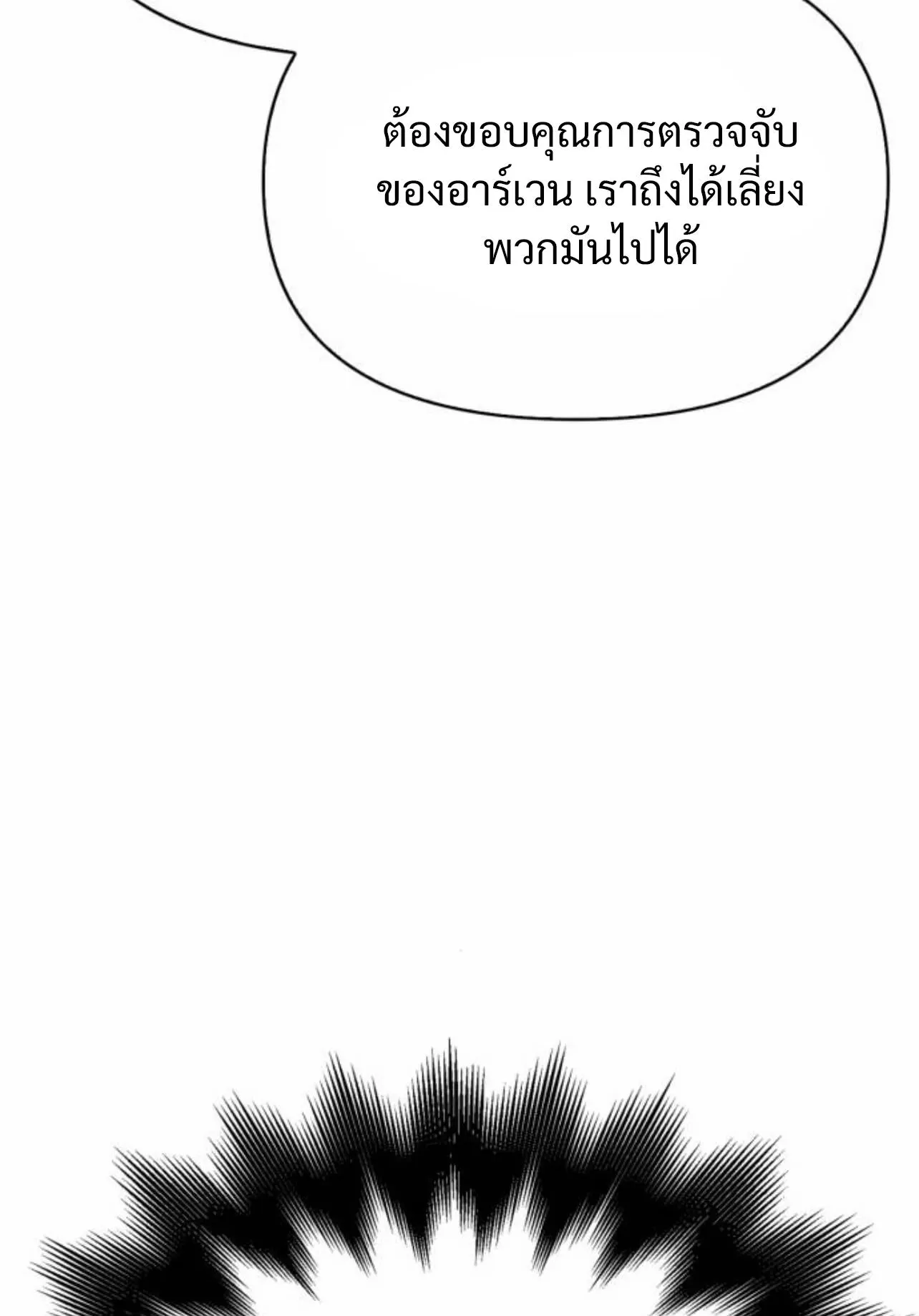 Surviving the Game as a Barbarian ตอนที่ 12 หน้า 24