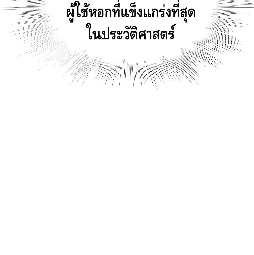 Return of The Unrivaled Spear Knight ตอนที่ 5 หน้า 87