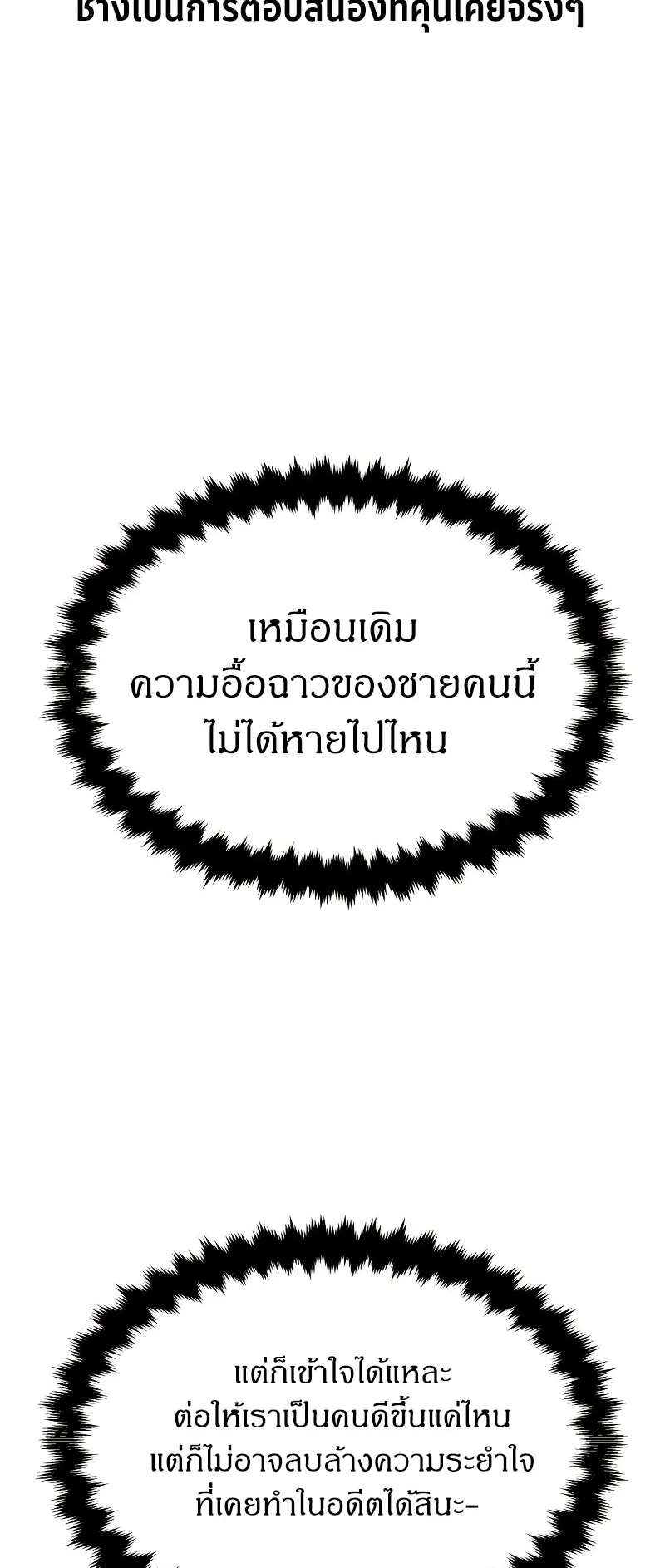 The Extra’s Academy Survival Guide ตอนที่ 8 หน้า 24