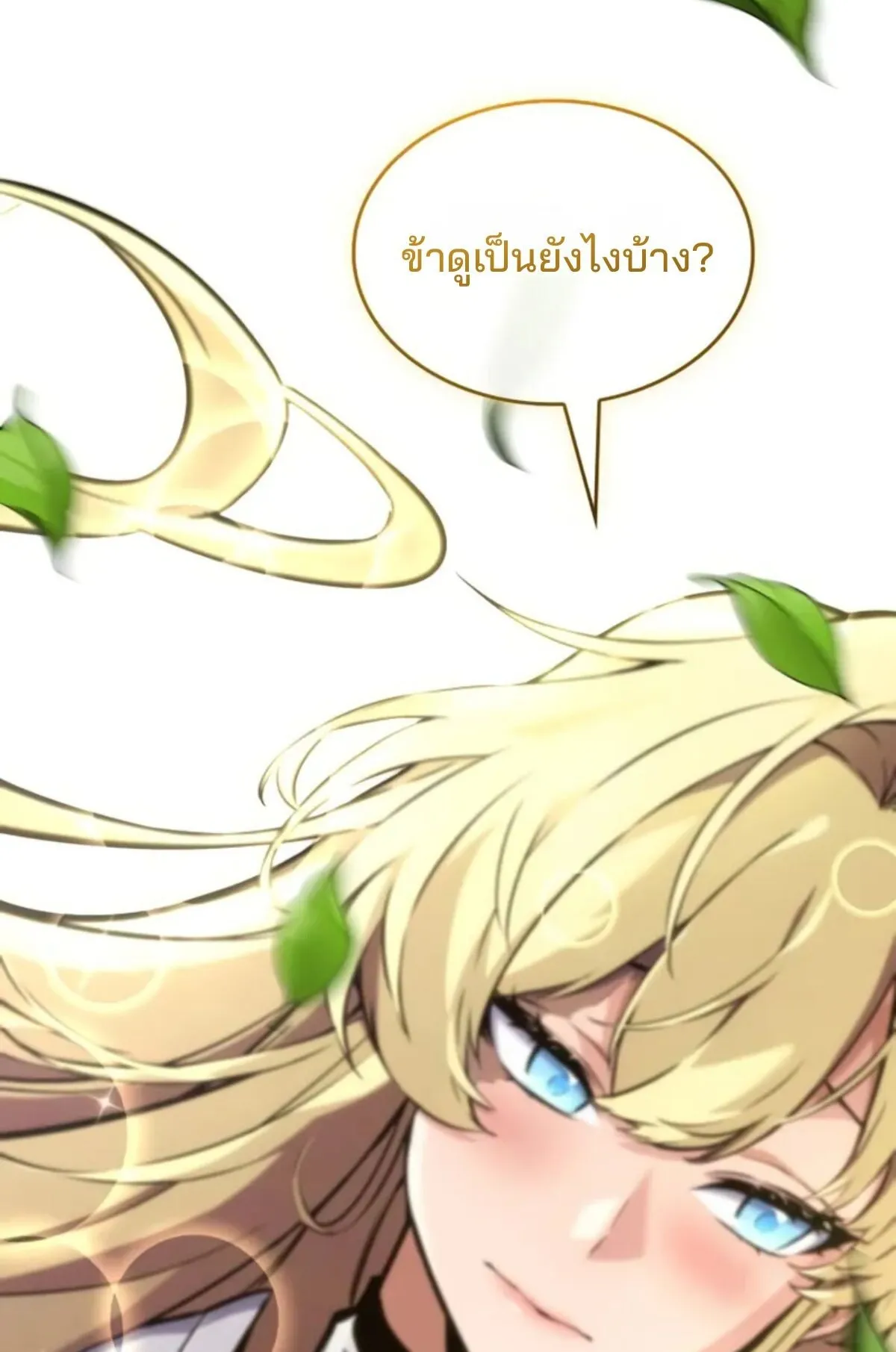 The Cold-Blooded Warrior ตอนที่ 13 หน้า 80