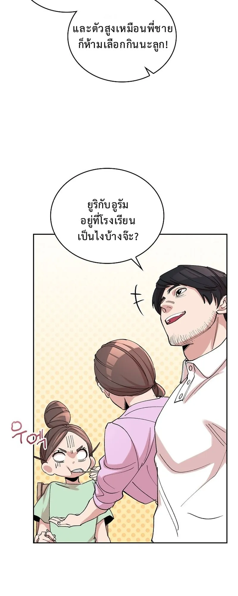 The Devil and the Ice Witch ตอนที่ 5 หน้า 55