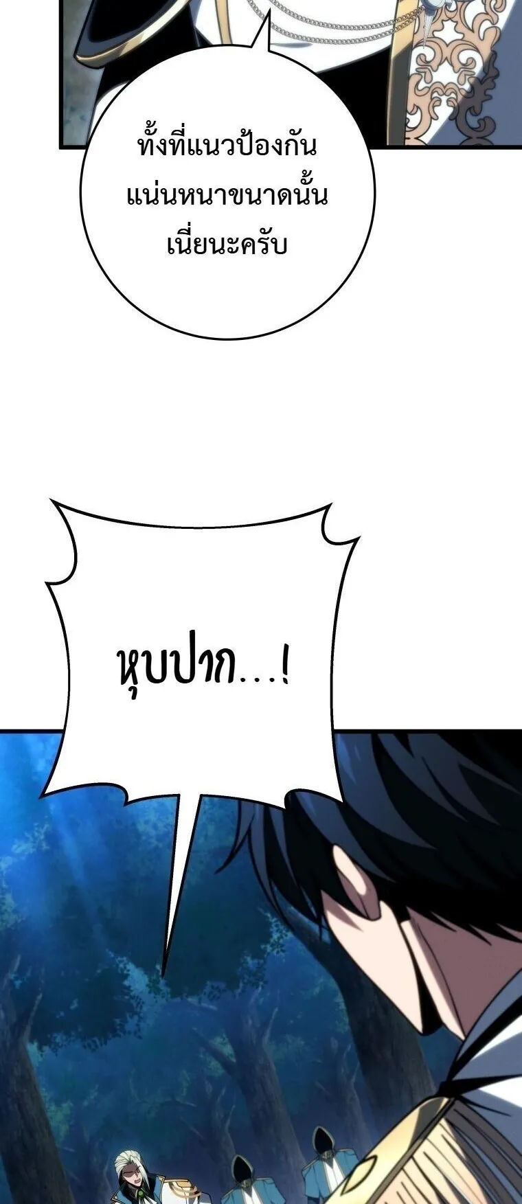 A Dragonslayer’s Peerless Regression ตอนที่ 70 หน้า 4