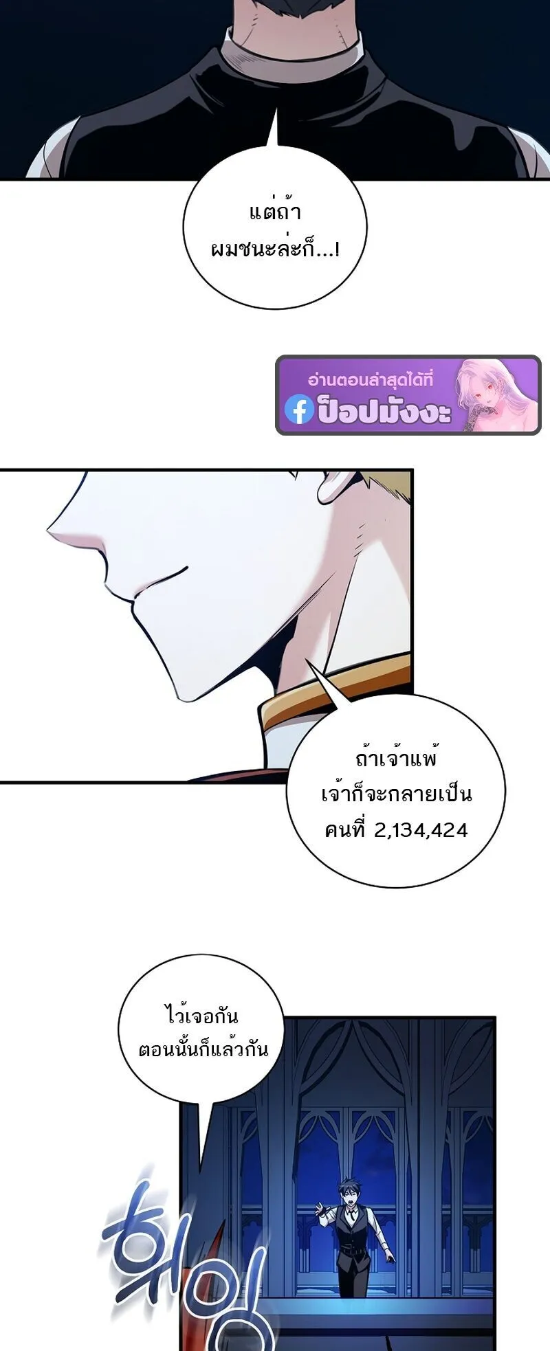 Fated to Be Loved by Villains ตอนที่ 46 หน้า 28