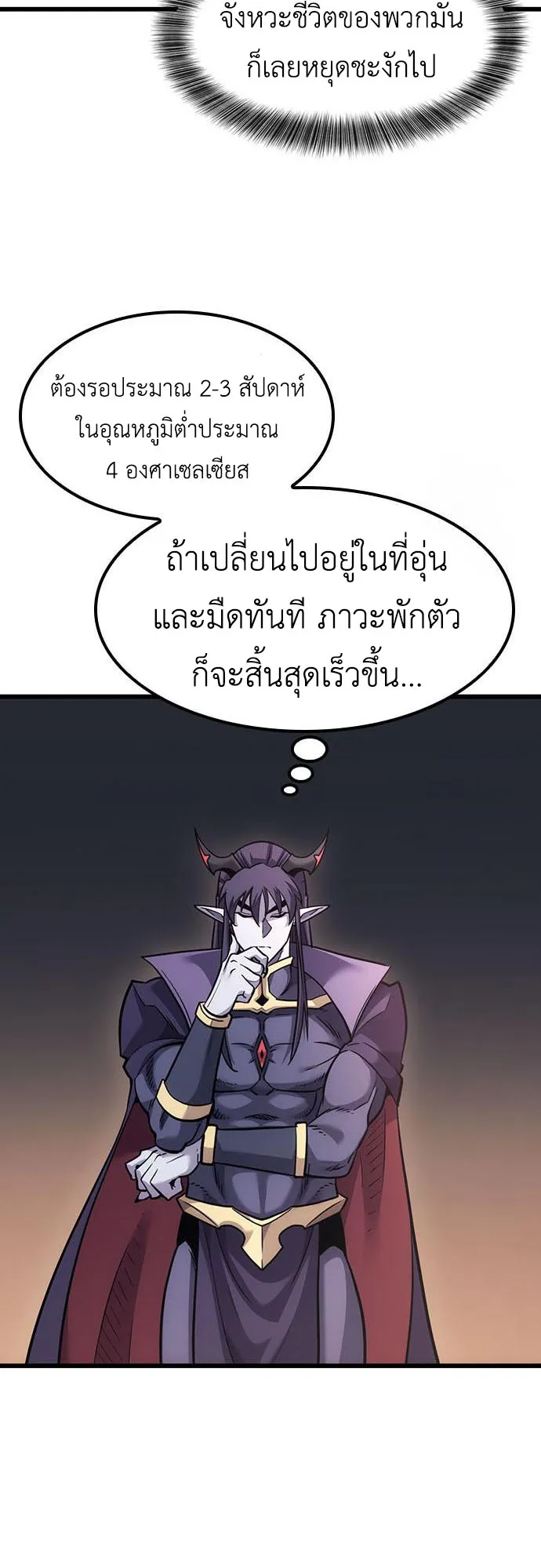 What a Bountiful Harvest, Demon Lord! ตอนที่ 6 หน้า 21