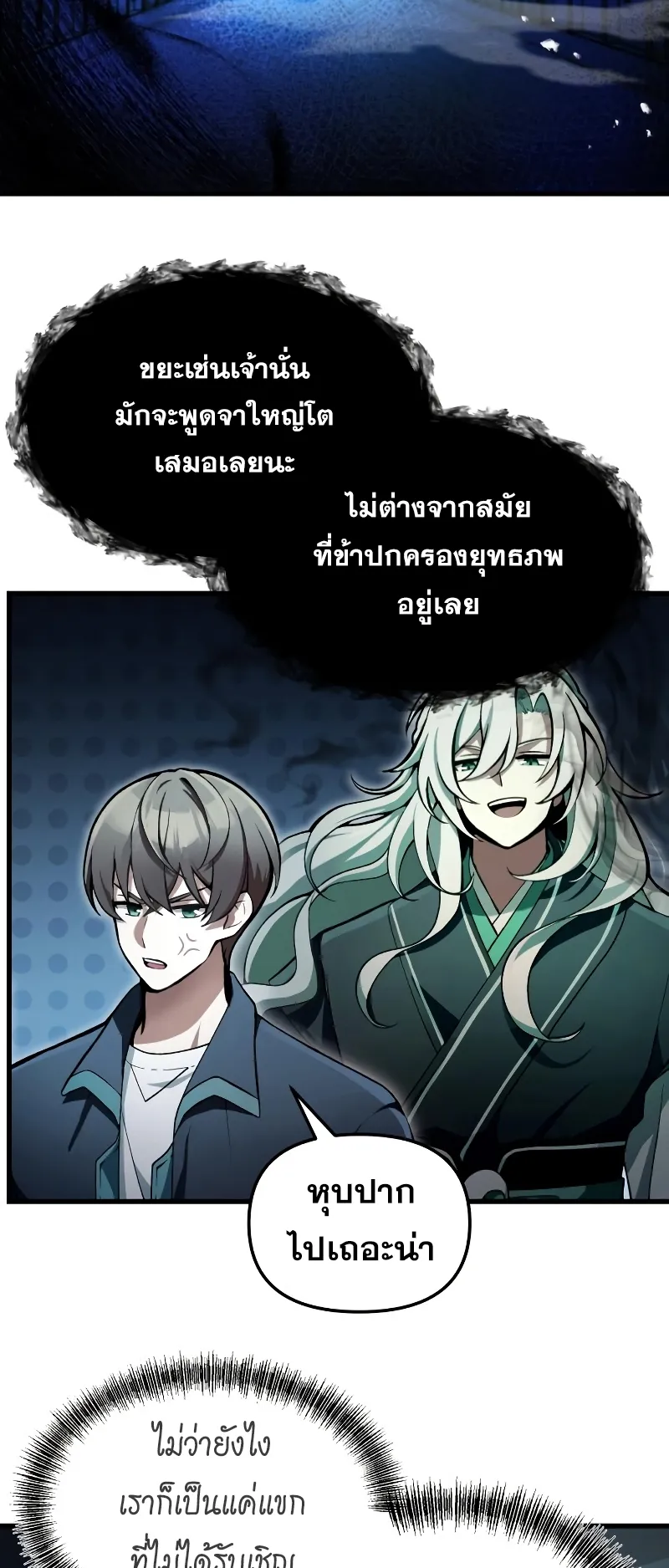 The Heavenly Demon is Descendant ตอนที่ 5 หน้า 56