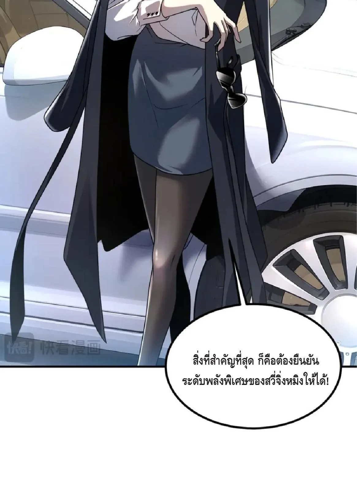 Awakening the Purple Thunder at the Beginning ตอนที่ 10 หน้า 19