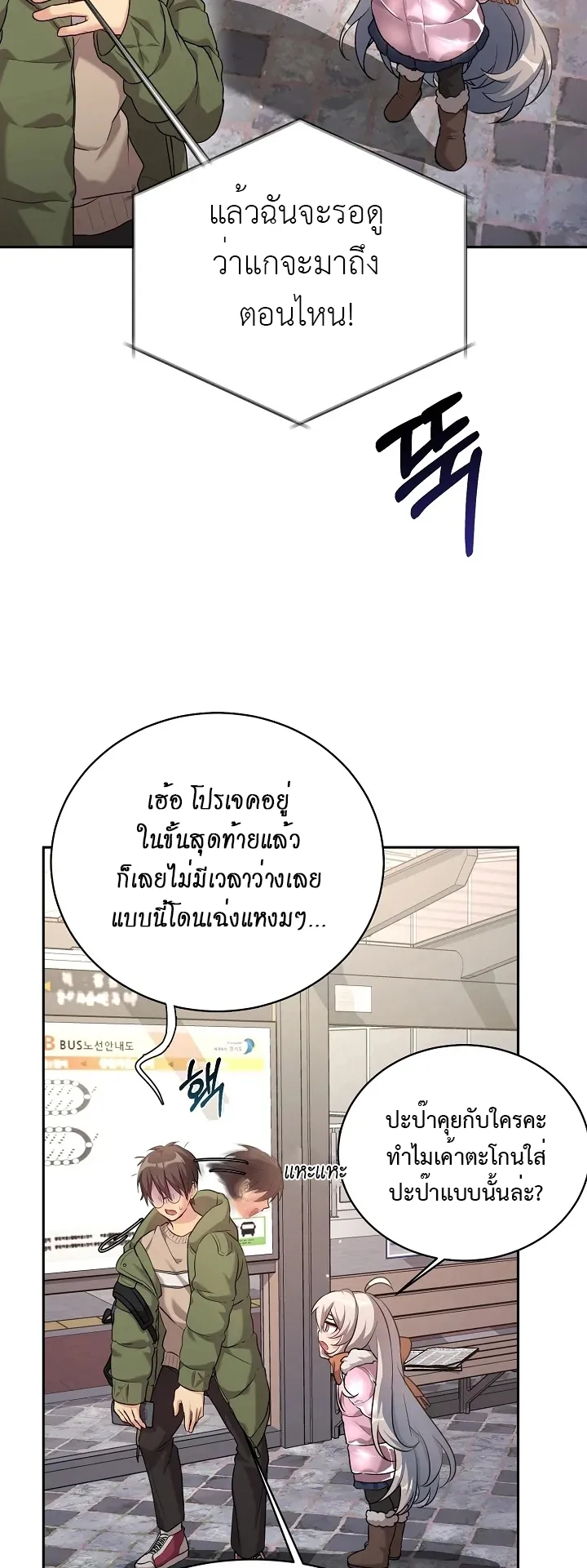 My Daughter is a Dragon ตอนที่ 5 หน้า 9