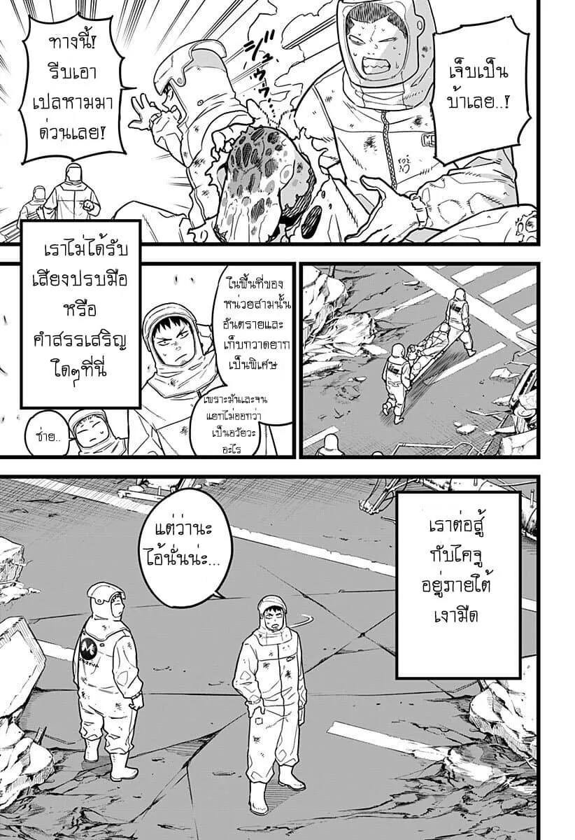 Kaiju no.8 ไคจูหมายเลข 8 ตอนที่ 1 หน้า 6