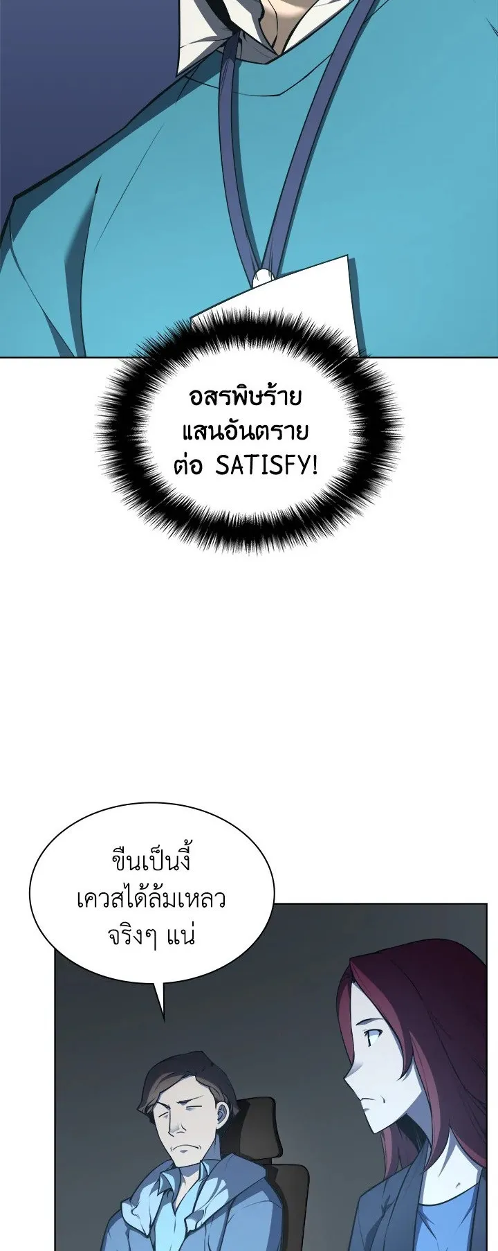 Overgeared ตอนที่ 21 หน้า 4