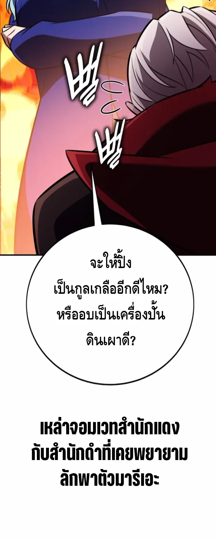 I Killed an Academy Player ตอนที่ 93 หน้า 73