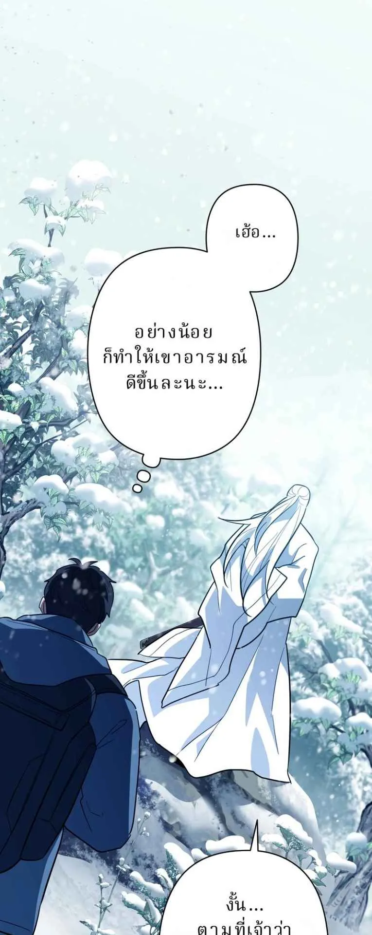 The Swordsmanship Instructor at the Academy ตอนที่ 4 หน้า 71
