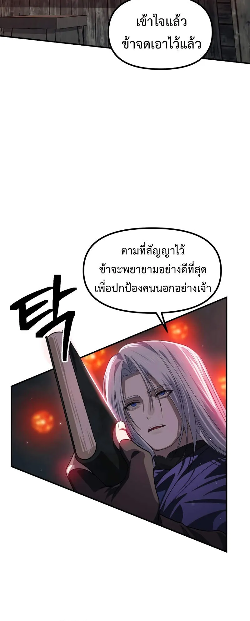 SSS-Class Suicide Hunter ตอนที่ 122 หน้า 6