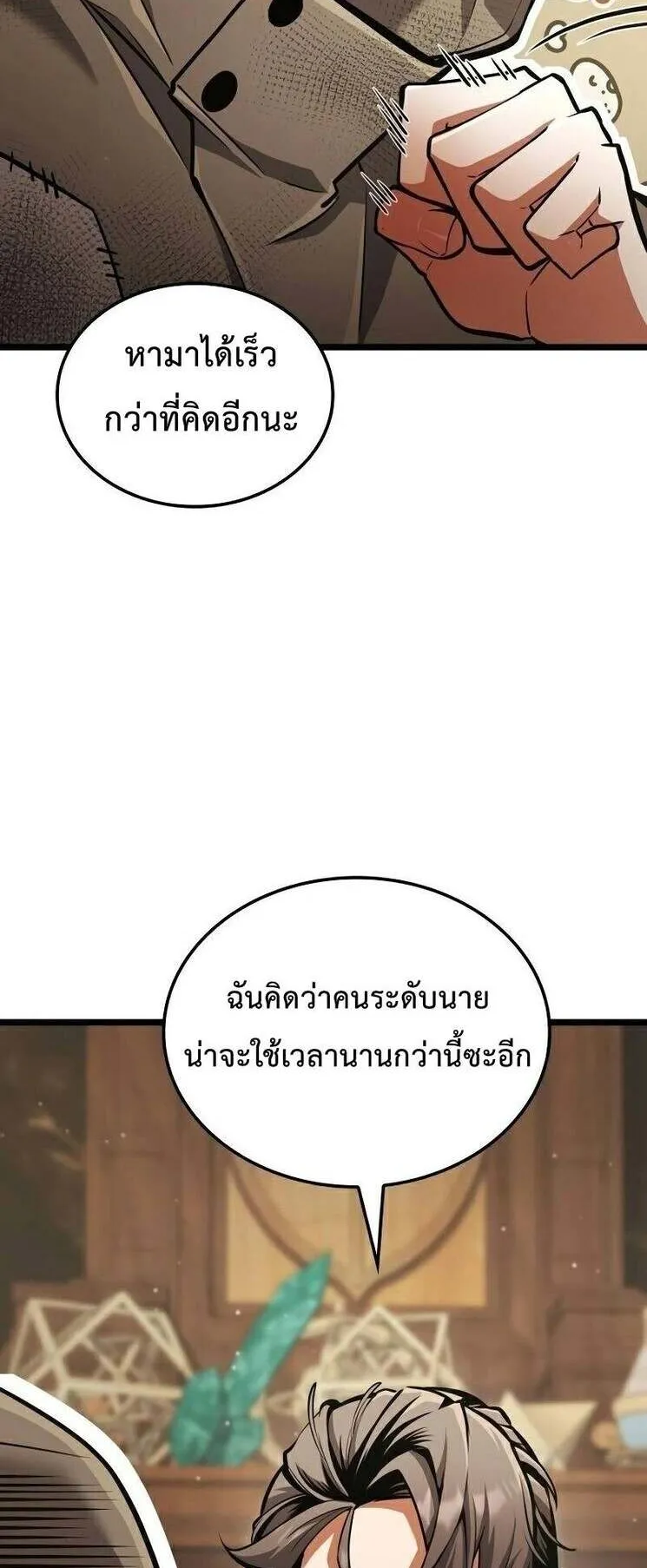 Emperor of Solo Play ตอนที่ 13 หน้า 28
