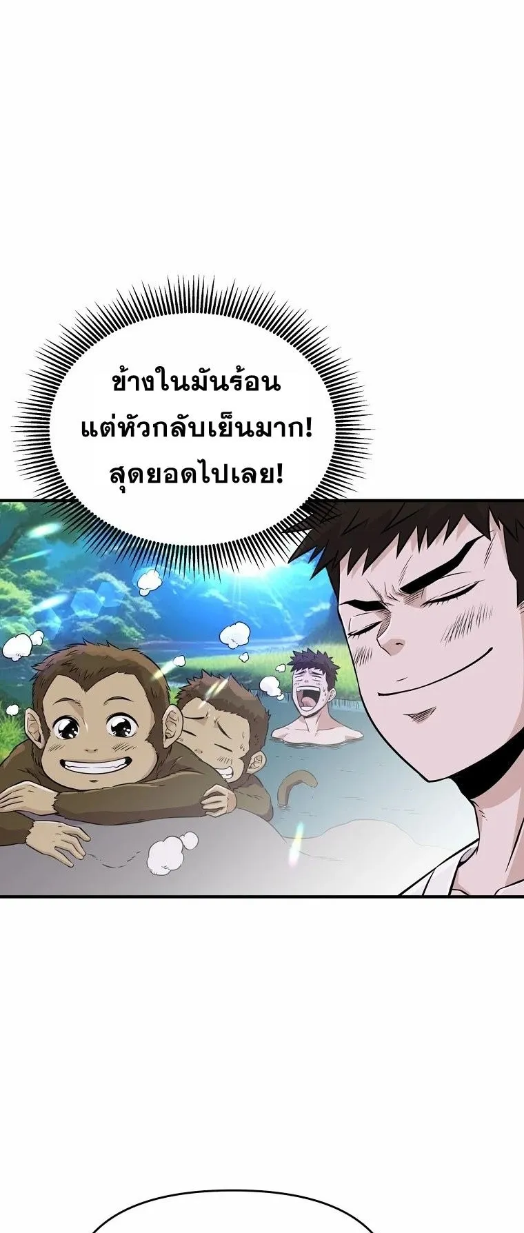 The World’s Best Kunlun Tavern ตอนที่ 4 หน้า 47