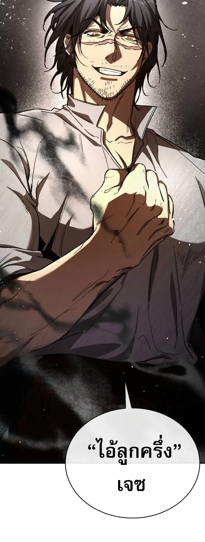 A Rogue Guard in a Medieval Fantasy ตอนที่ 8 หน้า 10