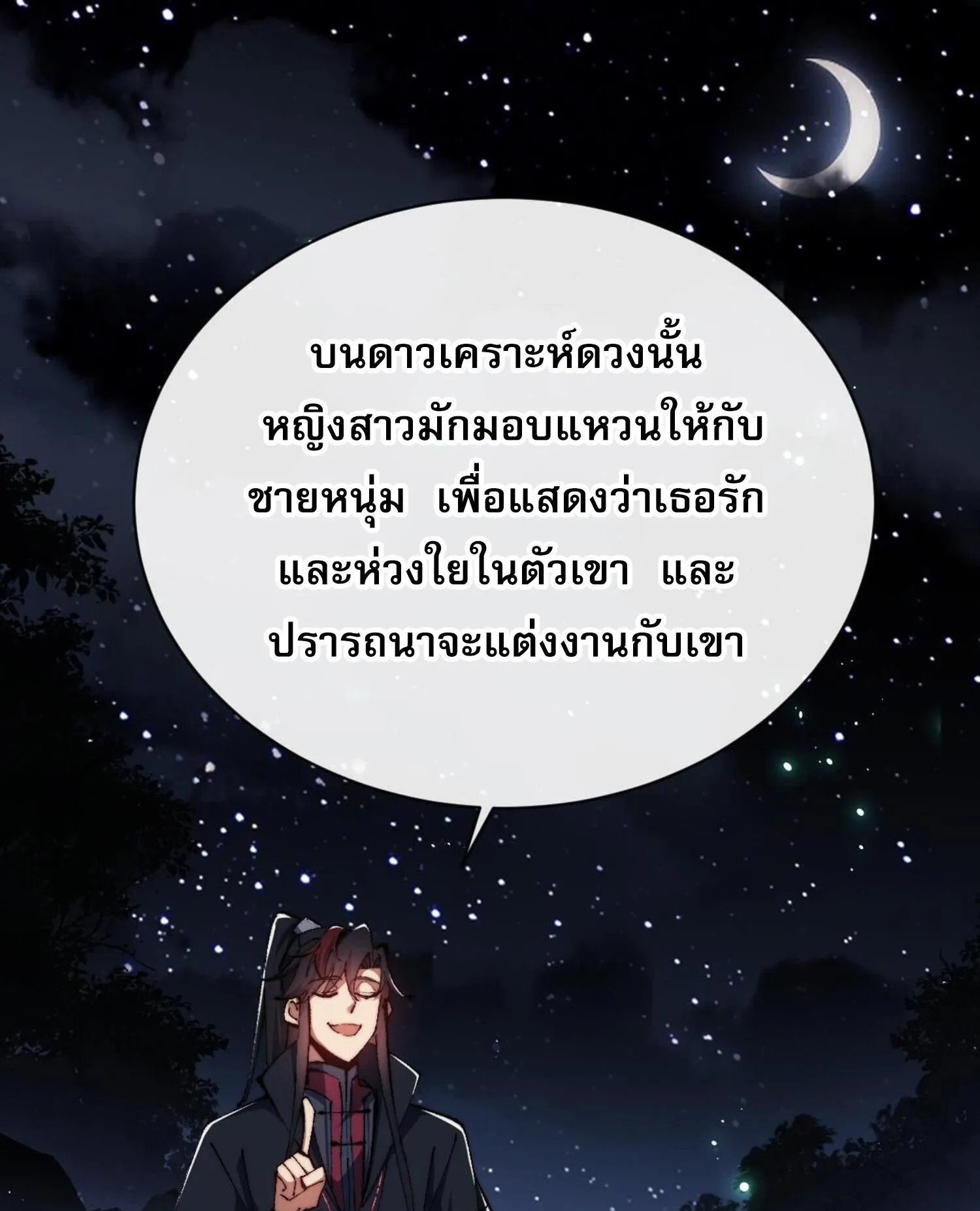 Devious Son of Heaven ตอนที่ 31 หน้า 73