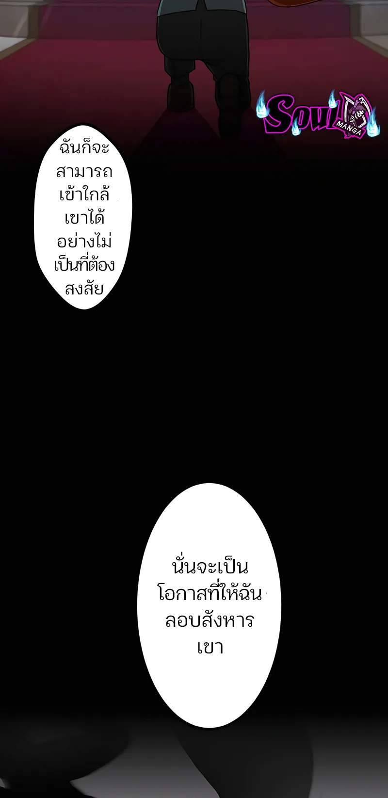 I Reincarnated as an SSS-Ranked Goblin ตอนที่ 3 หน้า 40