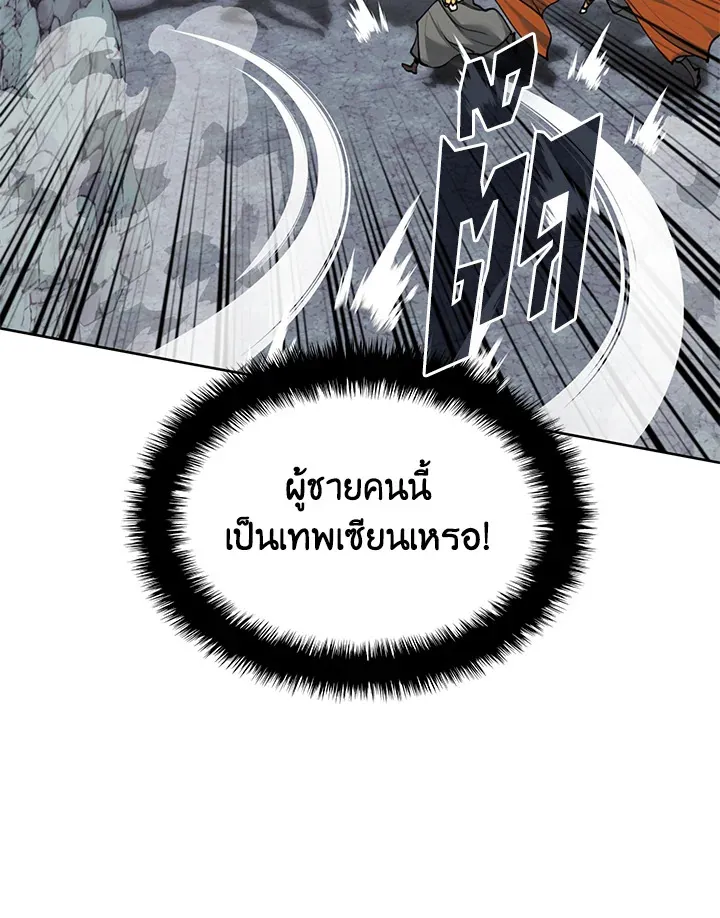 Overgeared ตอนที่ 263 หน้า 85