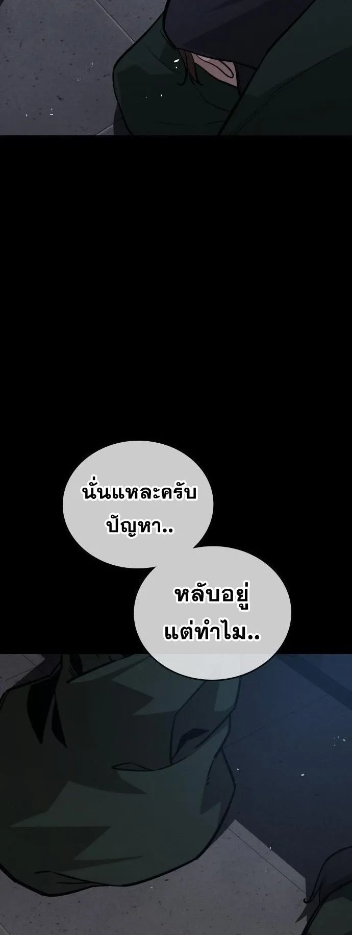 The Regressor Only Protects Me ตอนที่ 29 หน้า 79