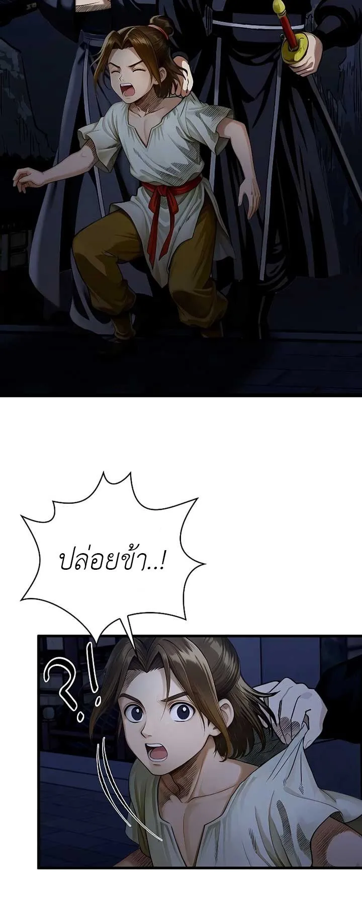 The Divine Sword of the Demonic Path ตอนที่ 4 หน้า 14