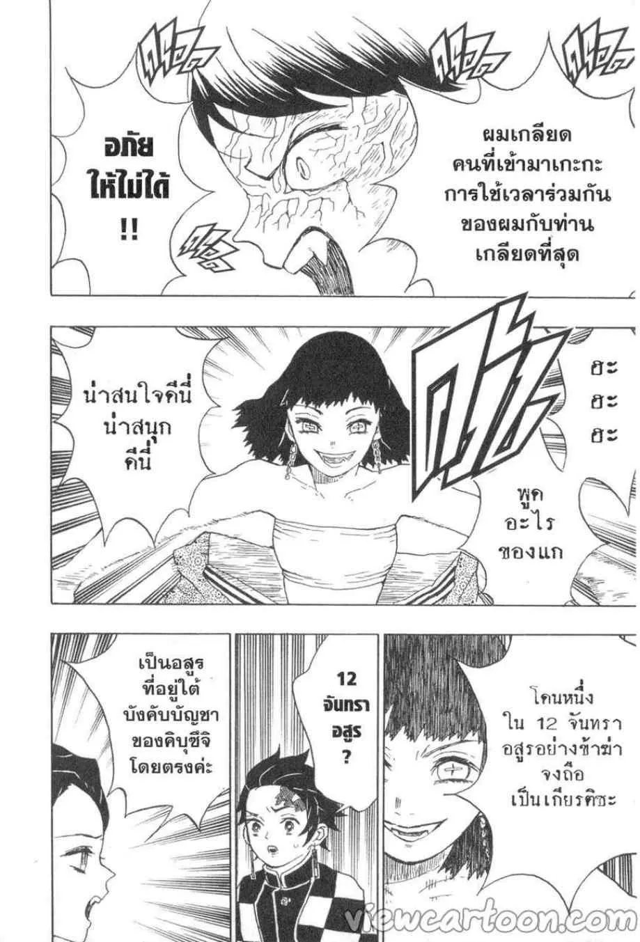 Kimetsu no yaiba ตอนที่ 16 หน้า 14