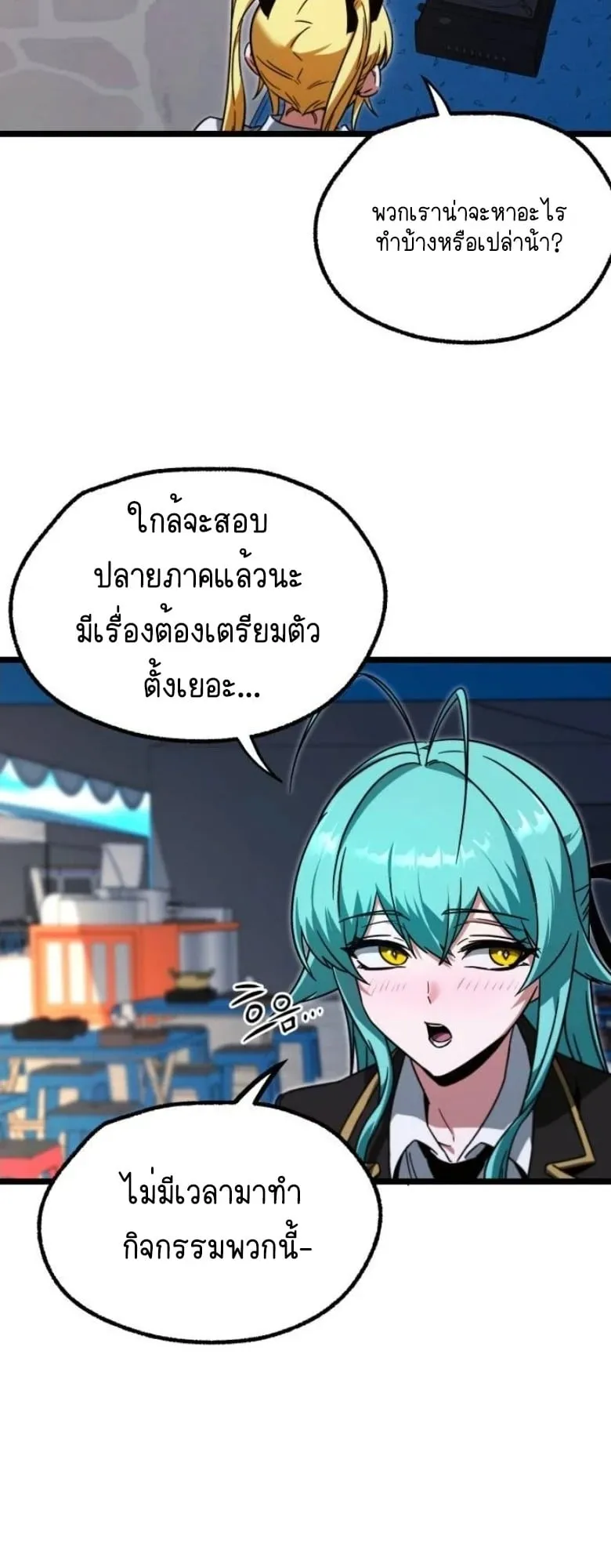 I Took Over The Academy With a Single Sashimi Knife ตอนที่ 57 หน้า 36