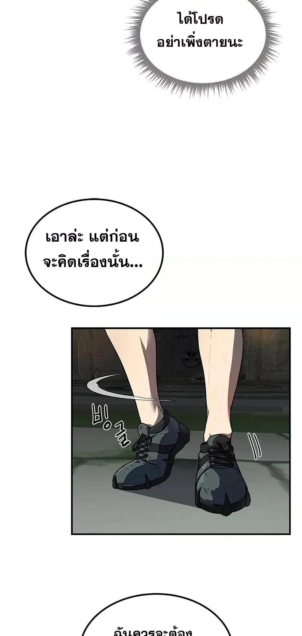 Legendary Ranker’s Comeback ตอนที่ 4 หน้า 24