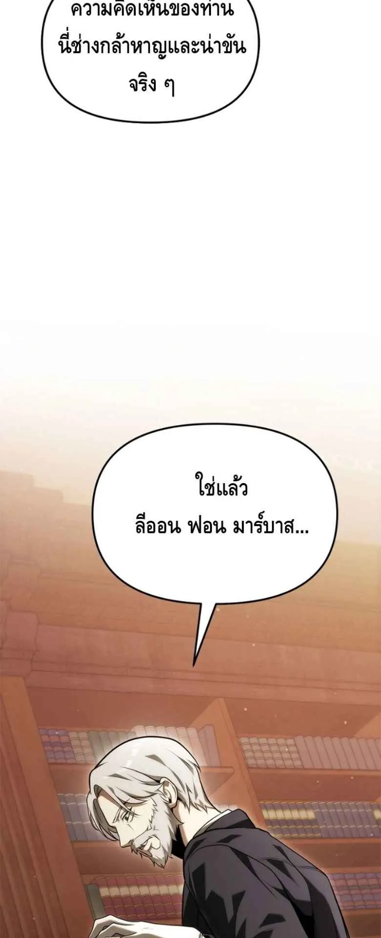 The Necromancer Family’s Young Heir ตอนที่ 3 หน้า 29