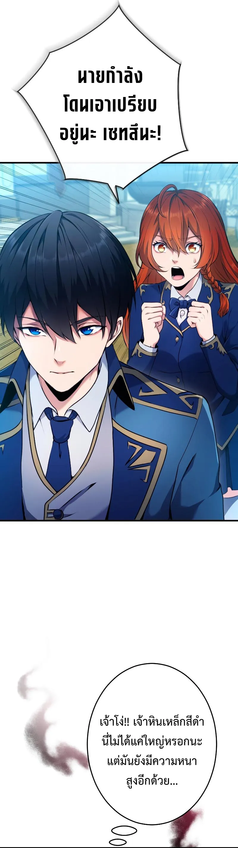 Regression of the Close Combat Mage ตอนที่ 3 หน้า 38
