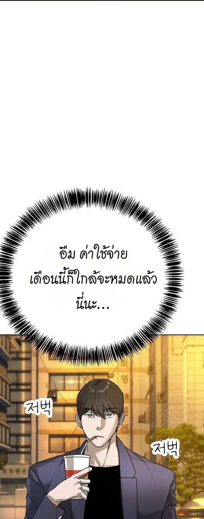 High School Conquest: War Against the Bullies ตอนที่ 4 หน้า 107