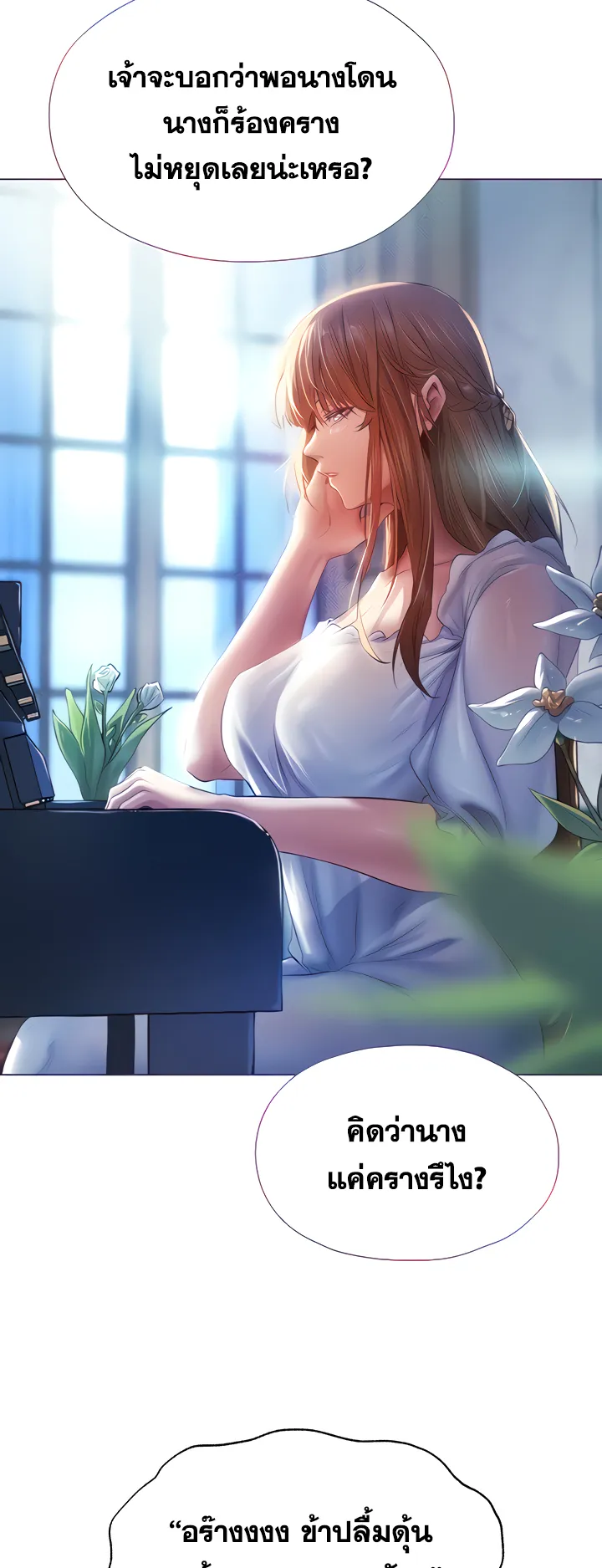 MILF Hunting In Another World ตอนที่ 5 หน้า 16