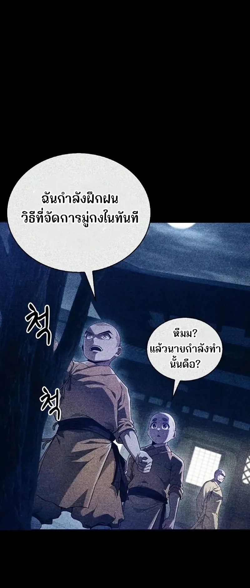Genius Murim Trainer ตอนที่ 4 หน้า 27