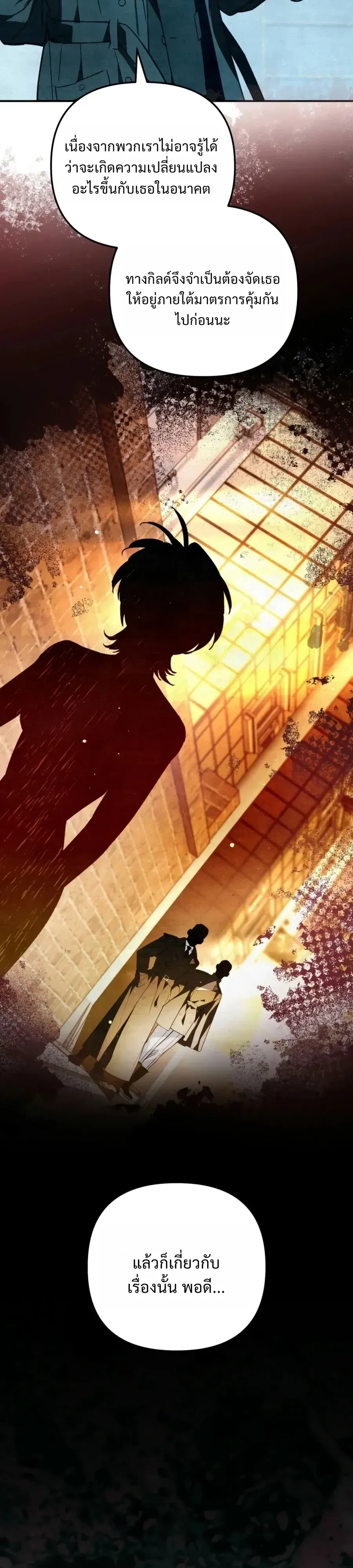 The Painter Who Draws Dungeons ตอนที่ 23 หน้า 33