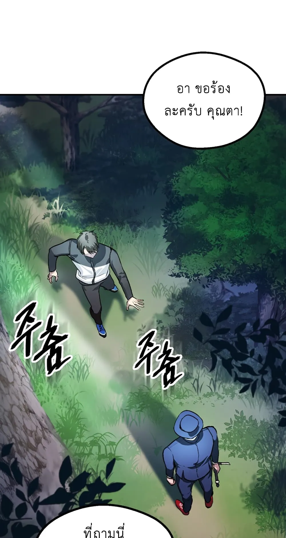 SSS-Class Suicide Hunter ตอนที่ 5 หน้า 64