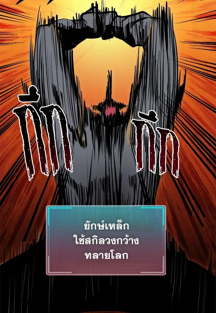 Level 999 Goblin ตอนที่ 5 หน้า 146