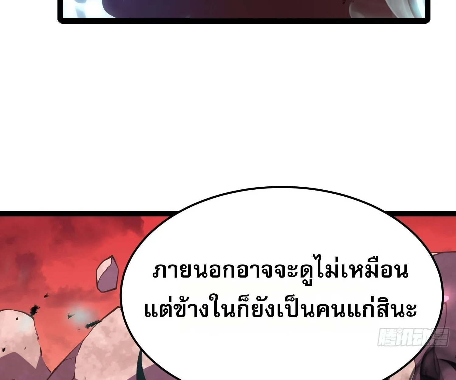 Rebirth My Vengeance Through the Mirror ตอนที่ 29 หน้า 88