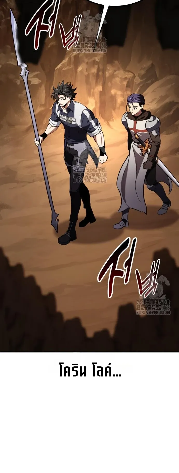 I Killed an Academy Player ตอนที่ 85 หน้า 80