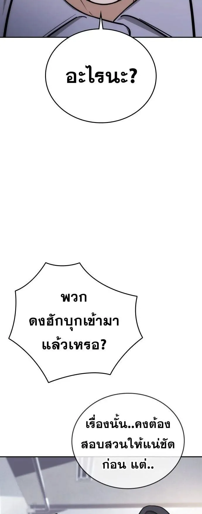 The Regressor Only Protects Me ตอนที่ 27 หน้า 75