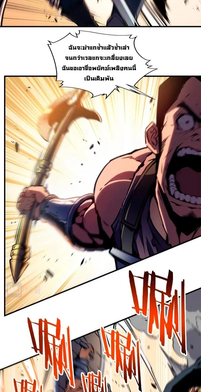 Reincarnation of the Strongest Sword God ตอนที่ 15 หน้า 17