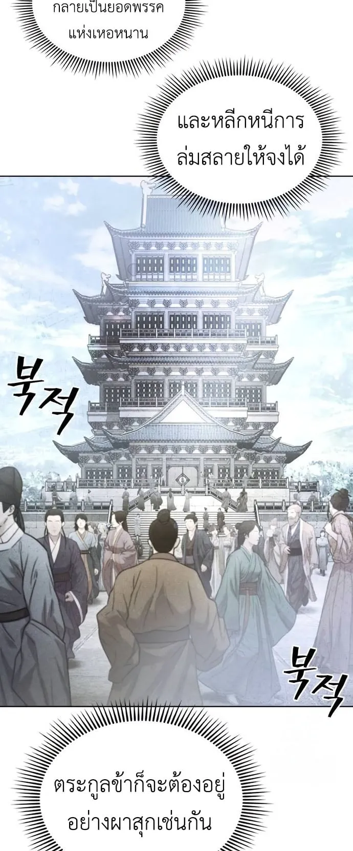 Regression of the Yong Clan Heir ตอนที่ 13 หน้า 26