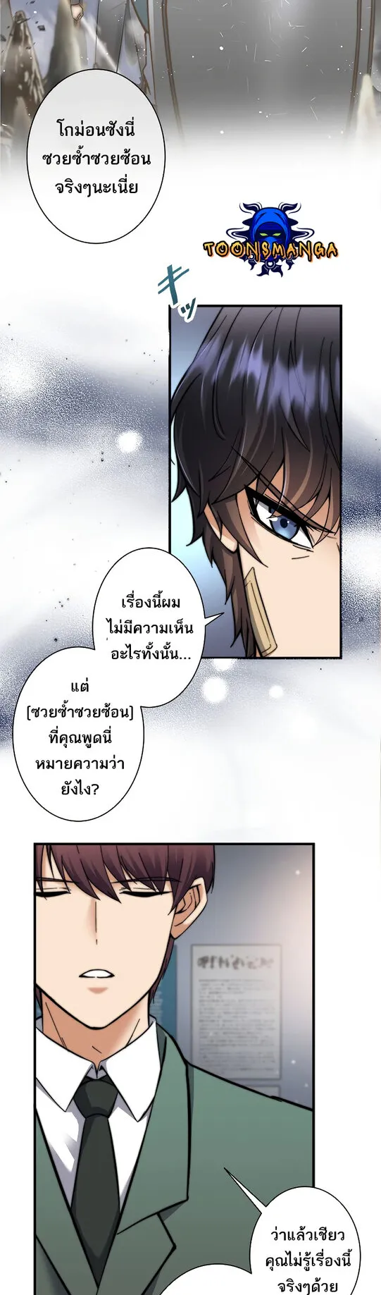I’m an Ex-class Hunter ตอนที่ 4 หน้า 49