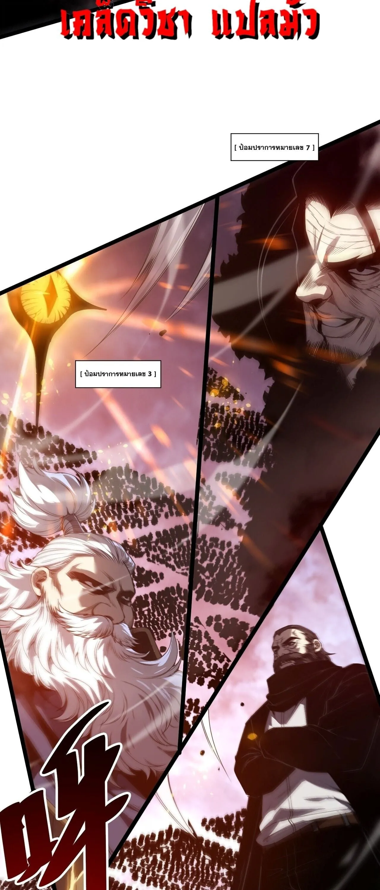 Disastrous Necromancer ตอนที่ 311 หน้า 15