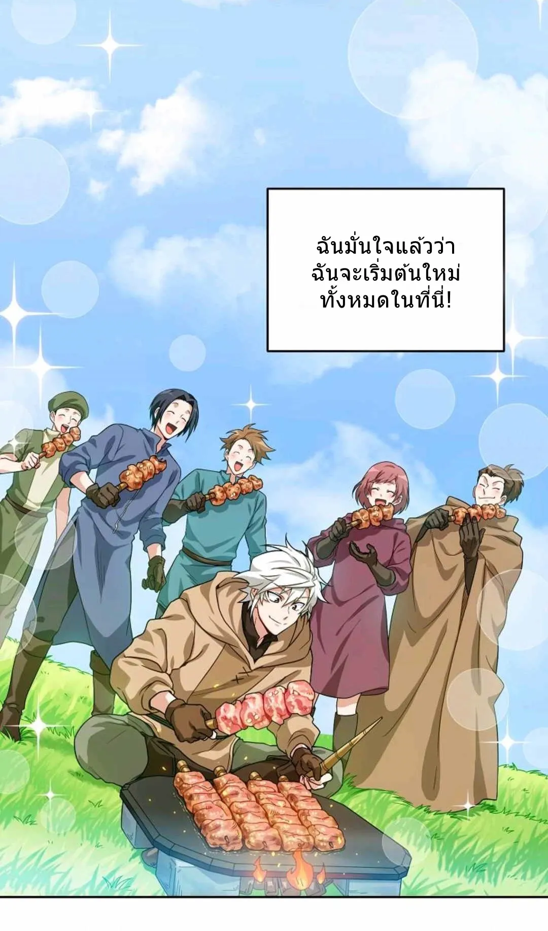 Please Have A Meal ตอนที่ 2 หน้า 83