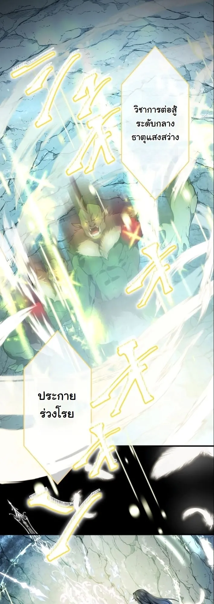 Revenge of the Unrivaled Streamer ตอนที่ 1 หน้า 61