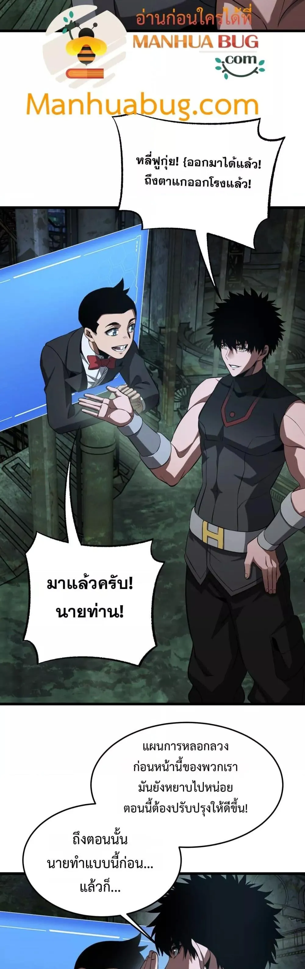 Doomsday Sword God ตอนที่ 79 หน้า 26