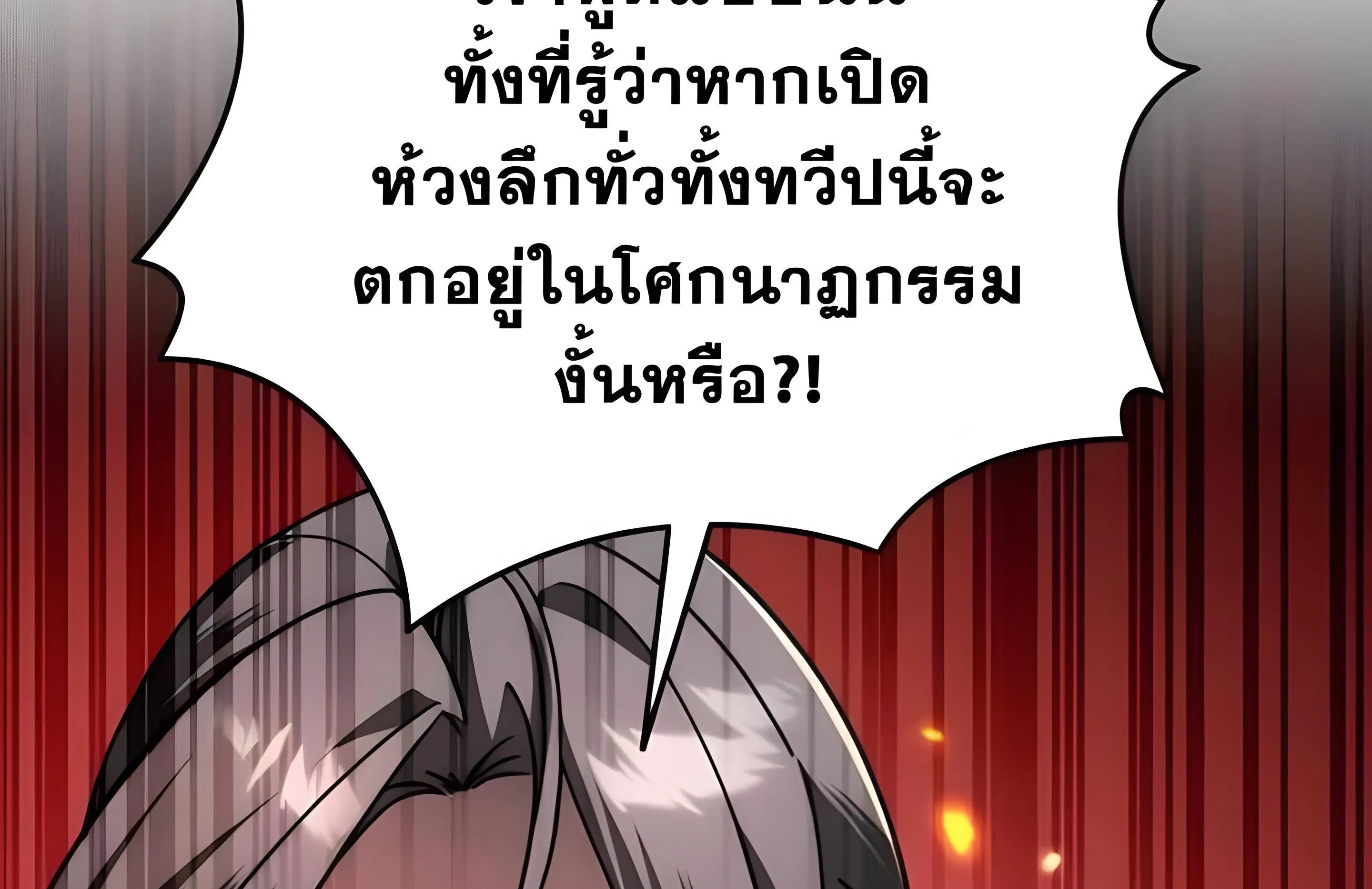 Sovereign of the Infinite Clones ตอนที่ 48 หน้า 196