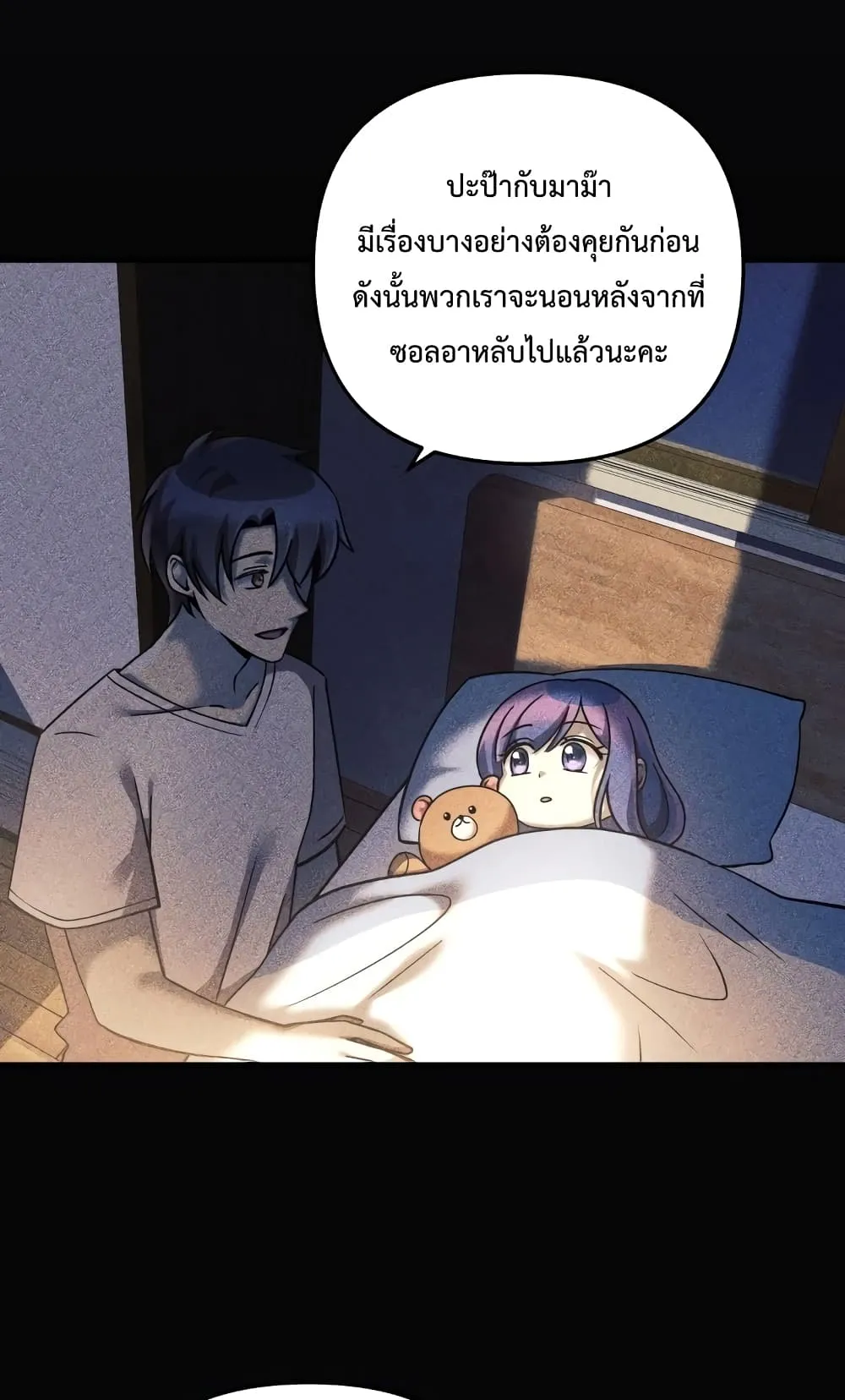My Daughter is the Final Boss ตอนที่ 3 หน้า 45