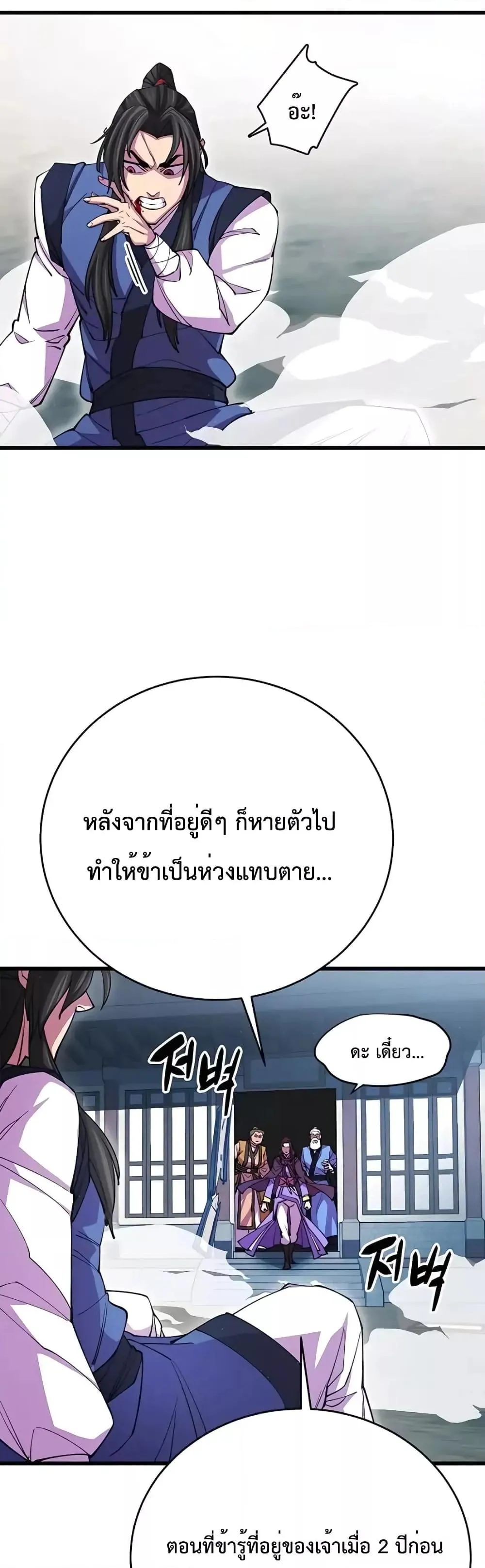 World’s Greatest Senior Disciple ตอนที่ 10 หน้า 25