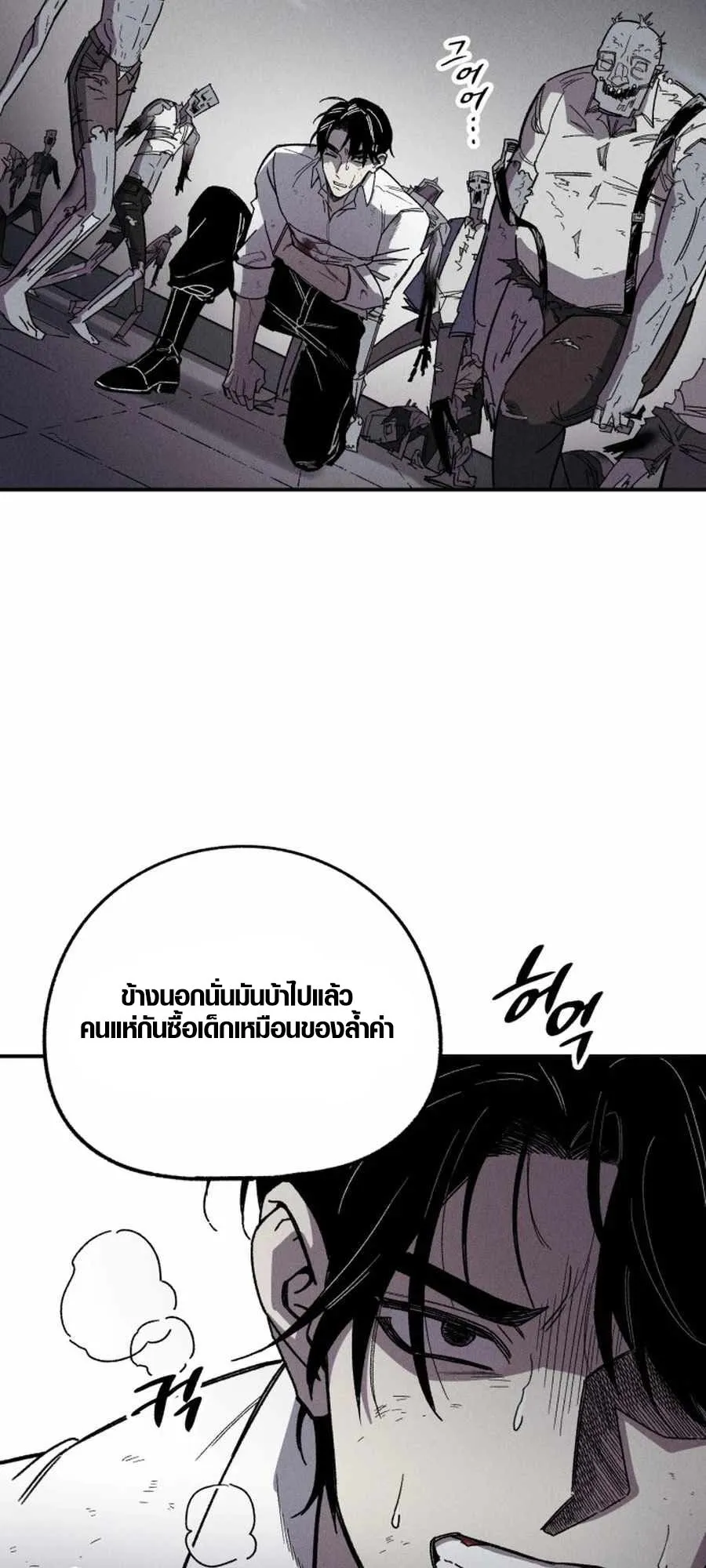 Zombie Herd ตอนที่ 1 หน้า 83